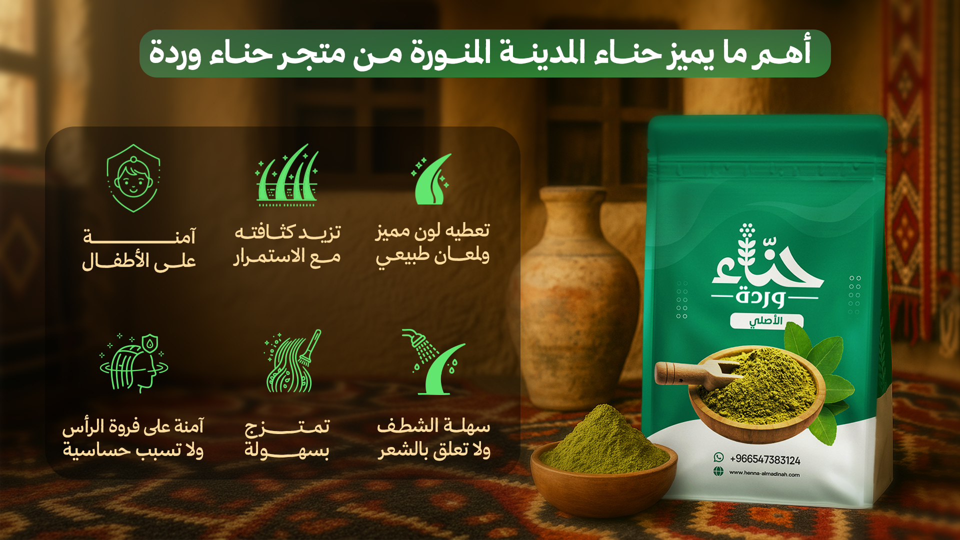 حناء المدينة